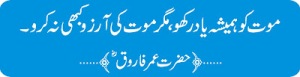 Hazrat Umar-e-Farooq RA
